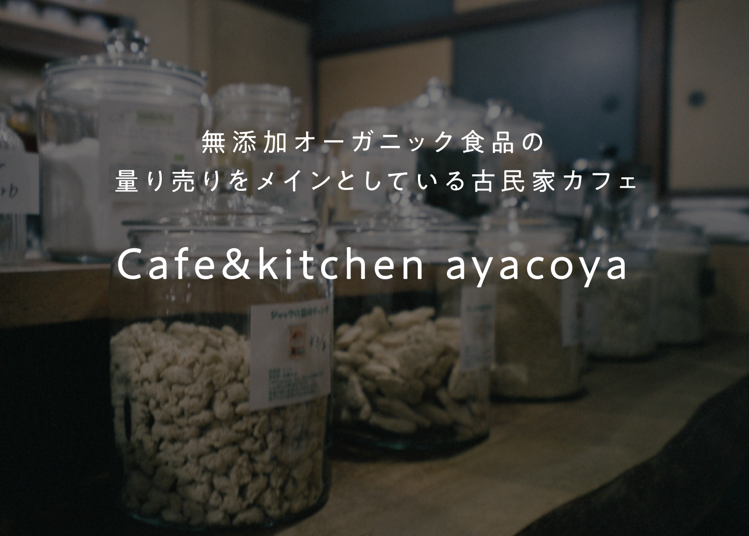 Cafe&kitchen ayacoya